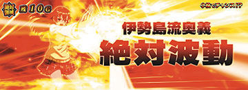 継続バトル_必殺技