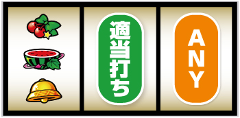 L絶対衝激～PLATONIC HEART～_打ち方⑤