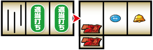 L絶対衝激～PLATONIC HEART～_打ち方⑥