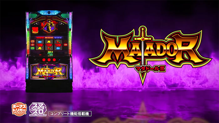 マタドールⅢ_トップ