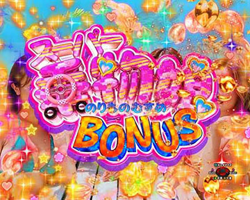 スーパー乗物BONUS