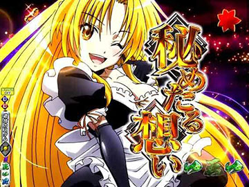 推姫告白リーチ