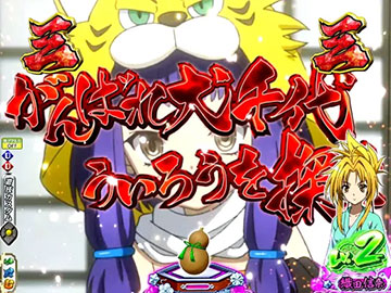 アニメキャラリーチ_犬千代