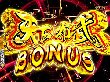 天下布武BONUS