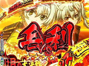 天下分け目の大決戦リーチ_対戦相手