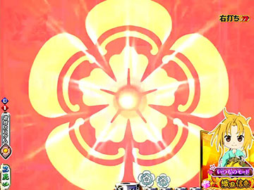 家紋フラッシュ先読み予告