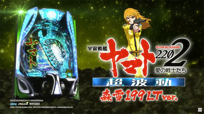 P宇宙戦艦ヤマト2202 超波動 199ver._トップ