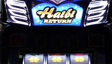 ハイビリターン30 フェザーランプ点灯