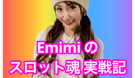 パチスロ からくりサーカス　設定6実戦データ(負けパターン)