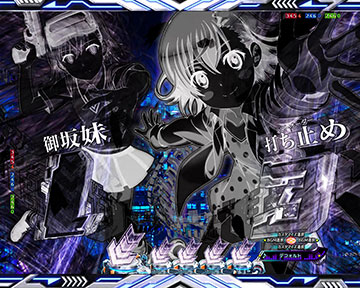 ベクトル反転図柄消灯予告