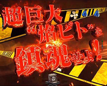 “焰ビト”鎮魂SPリーチ