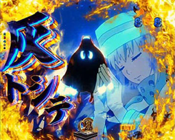 炎炎ノ炎ニ帰セ演出