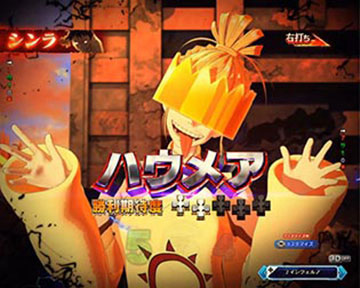 シンラ選択時_ハウメア