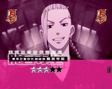 リベンジャーズSP_龍宮寺 堅