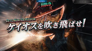 ケイオスを吹き飛ばせ！