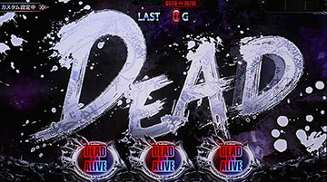 DEAD OR ALIVE演出