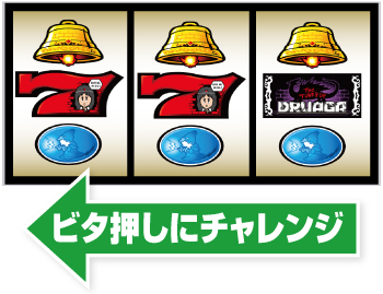 スマスロ/SLOT ドルアーガの塔_打ち方④