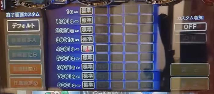 終了画面カスタム