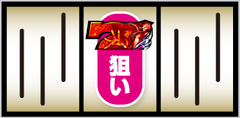 赤7頭のボーナス成立察知①