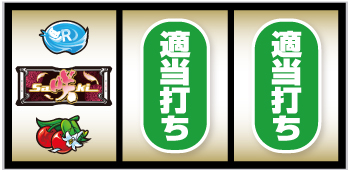 咲-Saki-頂上決戦_打ち方②