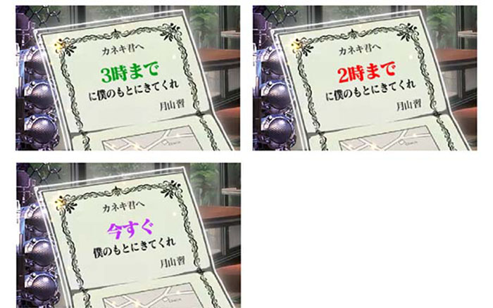 スマスロ東京喰種　招待状　2時までに 3時までに　今すぐ