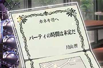 スマスロ東京喰種　パーティーの時間は未定だ