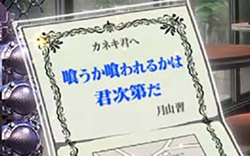 スマスロ東京喰種 招待状 喰うか喰われるかは君次第だ