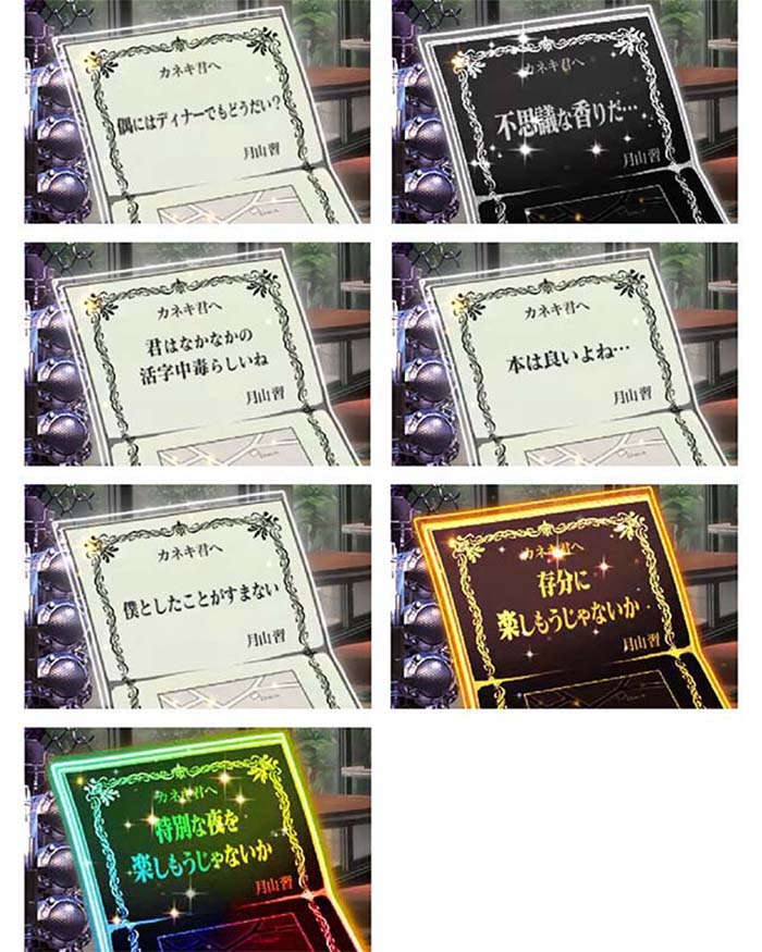 スマスロ東京喰種　設定示唆の招待状