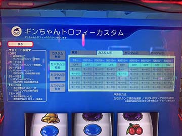 ニューギン　店長カスタム