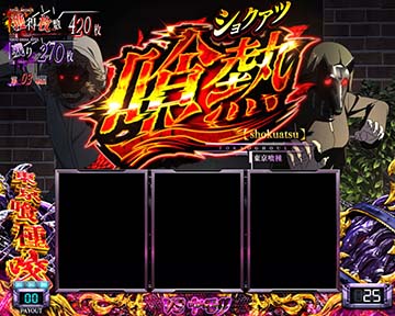 スマスロ東京喰種　古間入見ルーレット