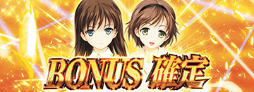 L絶対衝激_ボーナス確定画面