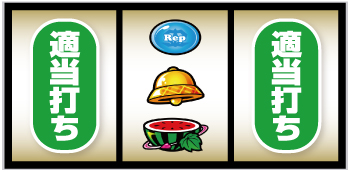 L絶対衝激_中押し手順⑤