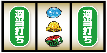 LBパチスロ1000ちゃん_中押し手順⑨