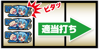 LBパチスロ1000ちゃん_ボーナス中の打ち方