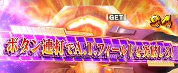 暴走モード_ジャッジ演出