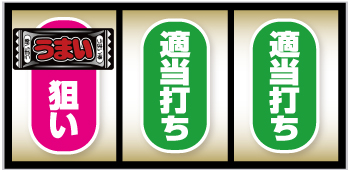 LBプレミアムうまい棒_順押し手順