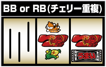 LBプレミアムうまい棒_中押し手順⑨