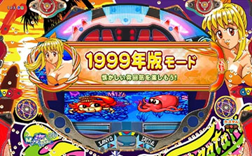 1999年版モード
