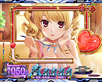 心理定規(メジャーハート)モード