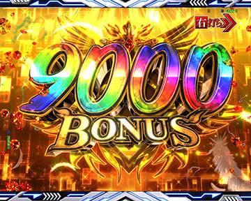 悪ィが こっから先は9000告知