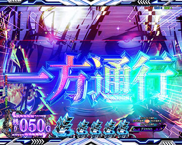 一方通行（アクセラレータ）イベント