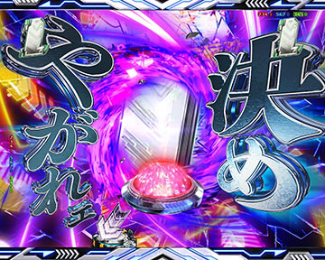 当落ボタン変化予告