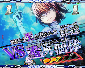 CGバトルSPリーチ_VS番外個体(ミサカワースト)