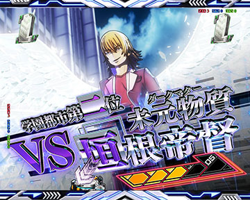 CGバトルSPリーチ_VS垣根帝督