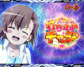 打ち止め(ラストオーダー)チャージ