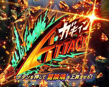 ガキィンATTACK