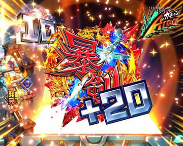 ガキィンATTACK_チャンスアップ