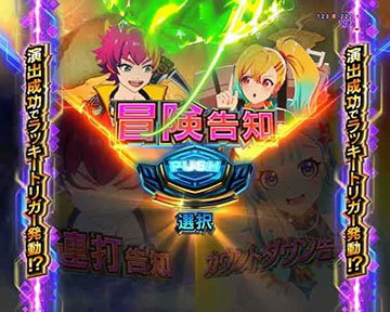 冒険チャレンジBONUS_昇格チャレンジ