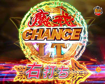 魔戒CHANCE LT