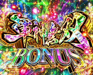 軍神無双BONUS